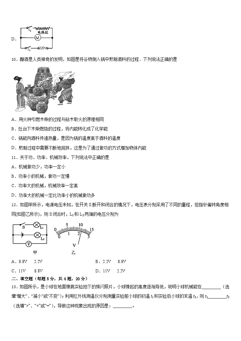 2023-2024学年广东省佛山市南海区狮山镇九年级物理第一学期期末复习检测模拟试题含答案第3页