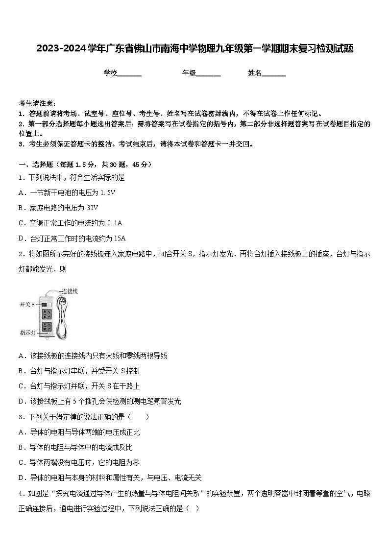 2023-2024学年广东省佛山市南海中学物理九年级第一学期期末复习检测试题含答案第1页