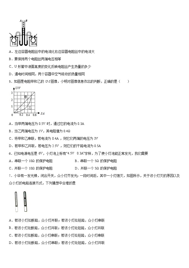 2023-2024学年广东省佛山市南海中学物理九年级第一学期期末复习检测试题含答案第2页