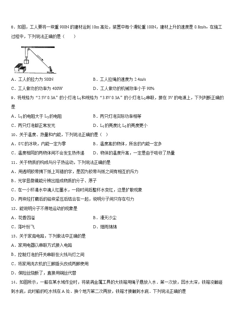 2023-2024学年广东省佛山市南海中学物理九年级第一学期期末复习检测试题含答案第3页