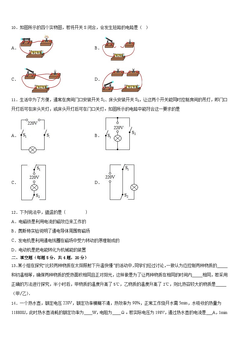 2023-2024学年广东省佛山市石门中学物理九上期末学业质量监测模拟试题含答案第3页
