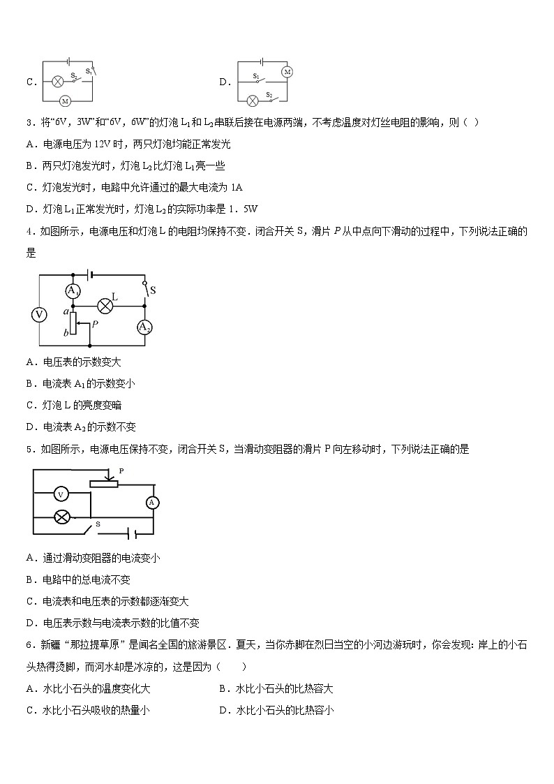2023-2024学年广东省佛山市顺德区碧桂园学校物理九年级第一学期期末调研模拟试题含答案第2页