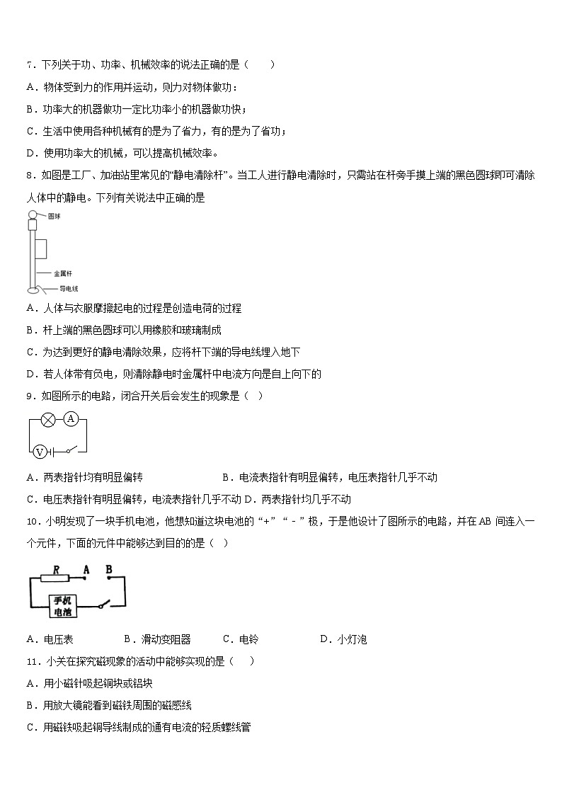 2023-2024学年广东省佛山市顺德区碧桂园学校物理九年级第一学期期末调研模拟试题含答案第3页