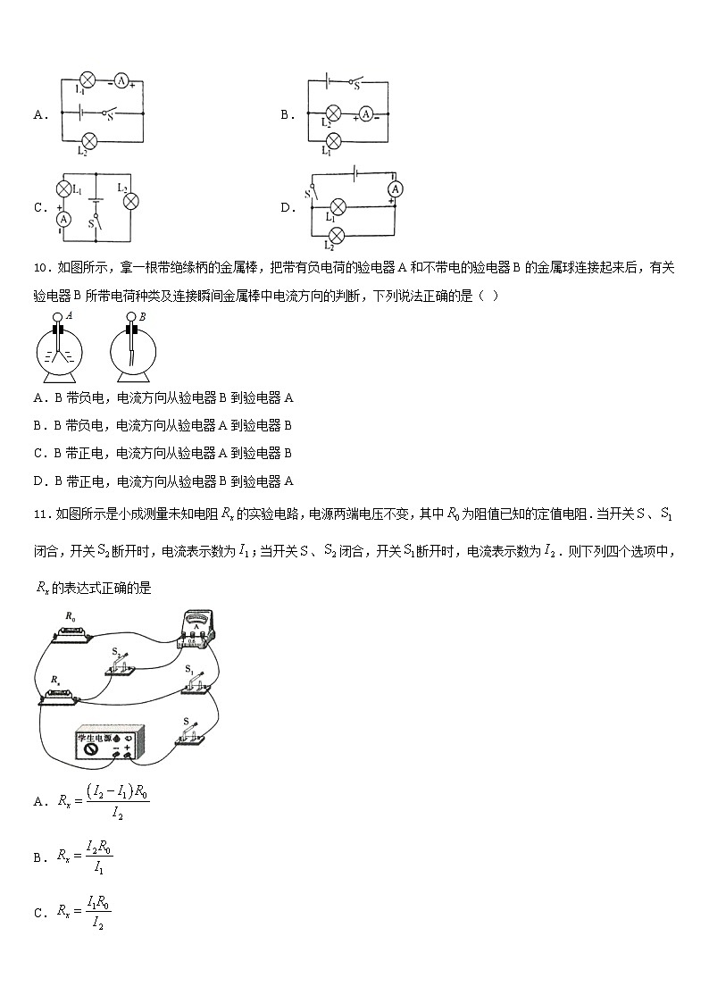 2023-2024学年广东省佛山市顺德区碧桂园学校物理九年级第一学期期末调研试题含答案03