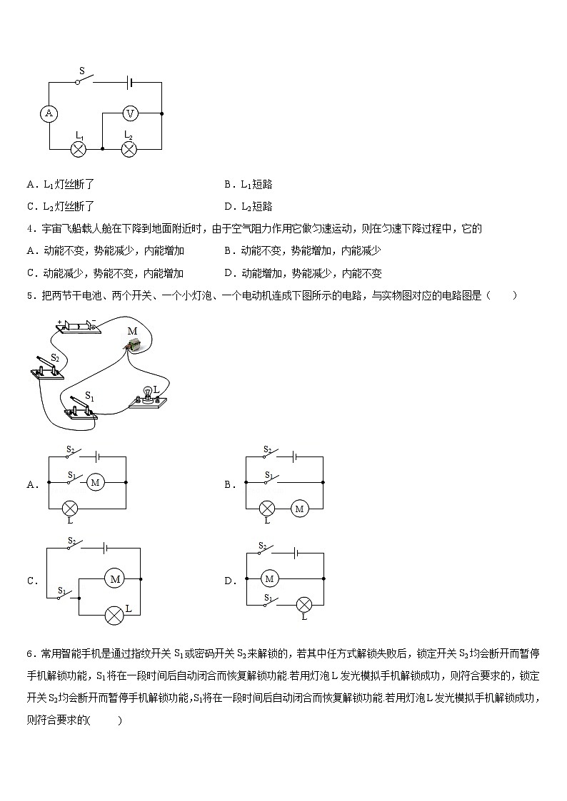 2023-2024学年广东省佛山顺德区五校联考九年级物理第一学期期末考试试题含答案第2页