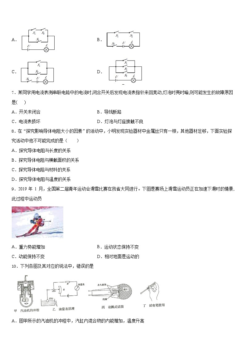 2023-2024学年广东省佛山顺德区五校联考九年级物理第一学期期末考试试题含答案第3页
