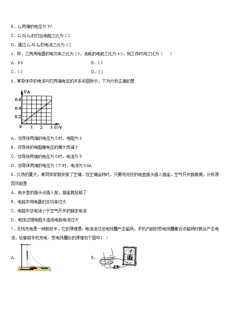 2023-2024学年广东省佛山顺德区五校联考物理九年级第一学期期末经典模拟试题含答案02