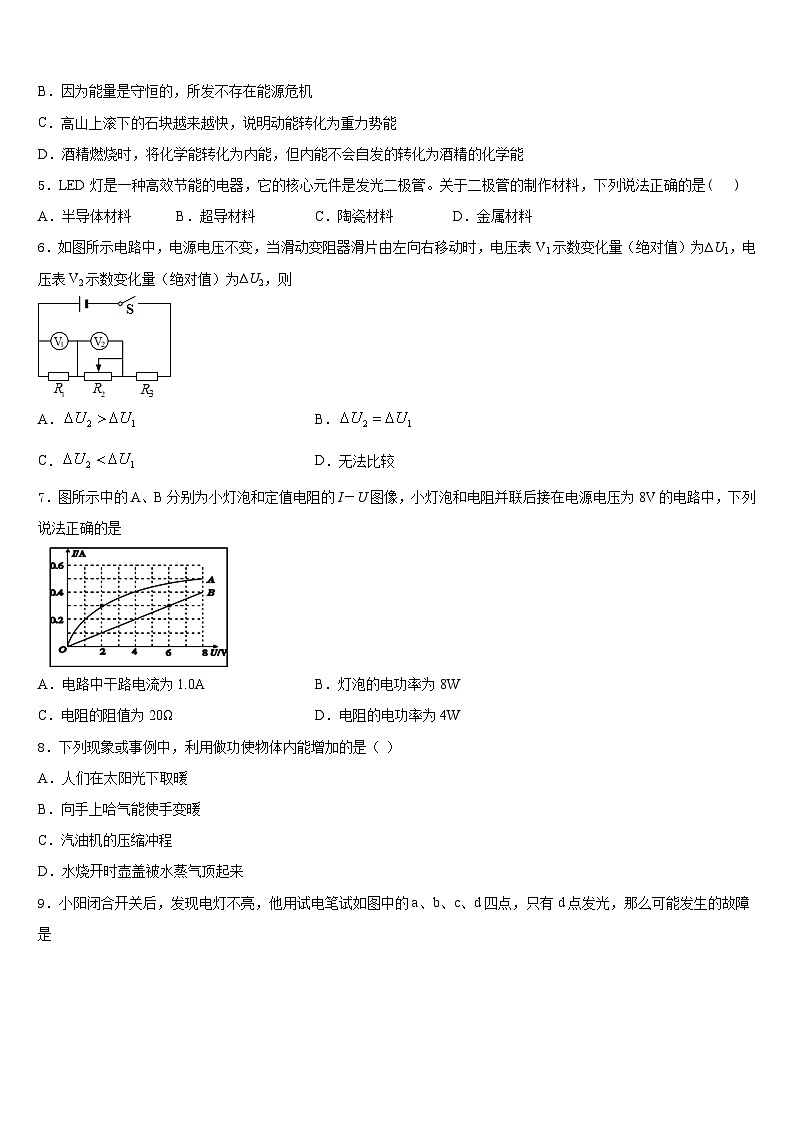 2023-2024学年广东省广外大附中物理九上期末预测试题含答案02