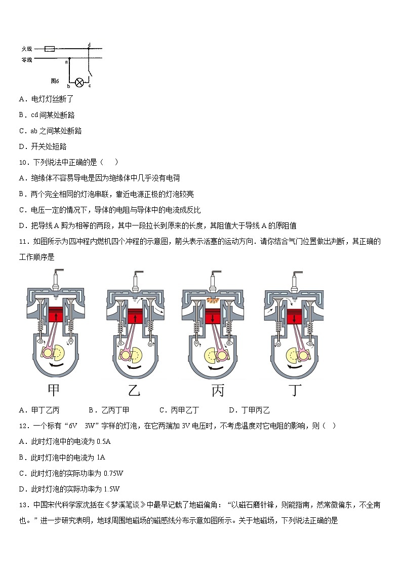 2023-2024学年广东省广外大附中物理九上期末预测试题含答案03