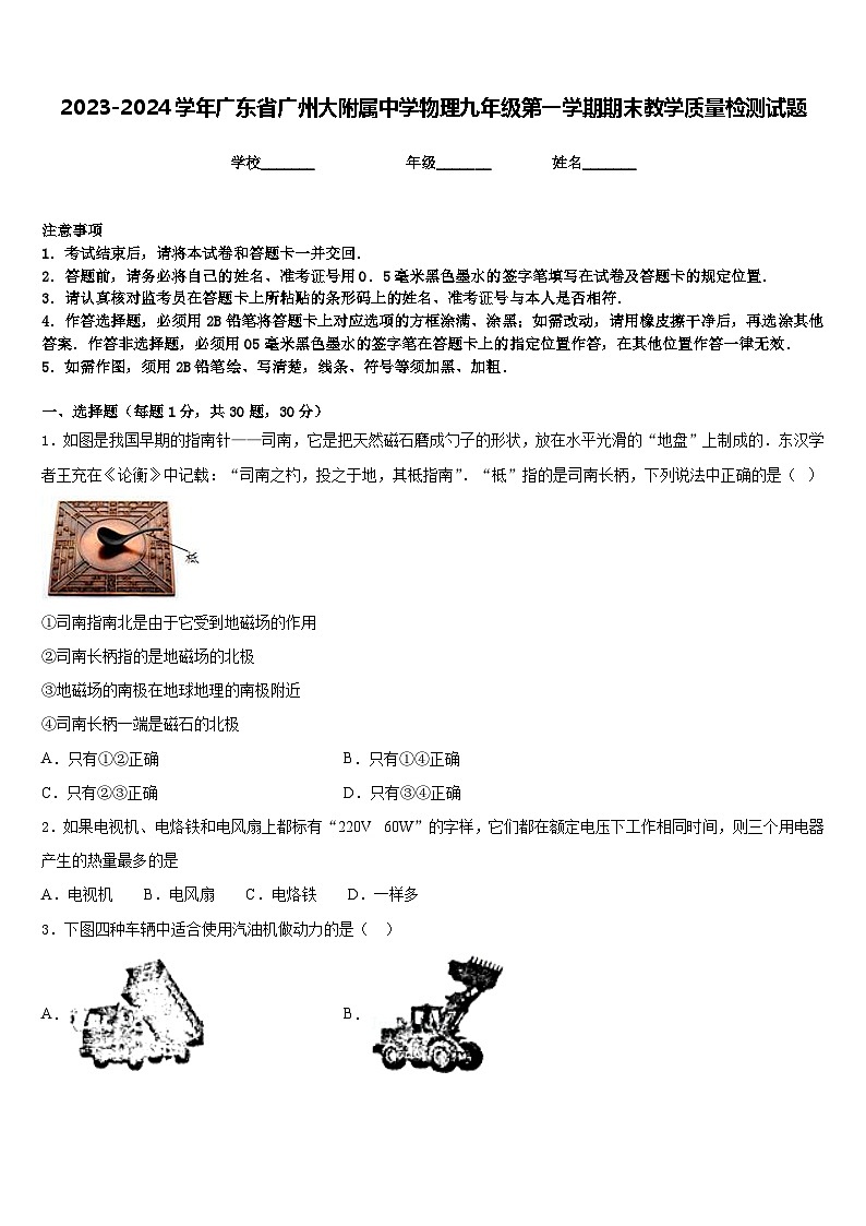 2023-2024学年广东省广州大附属中学物理九年级第一学期期末教学质量检测试题含答案第1页