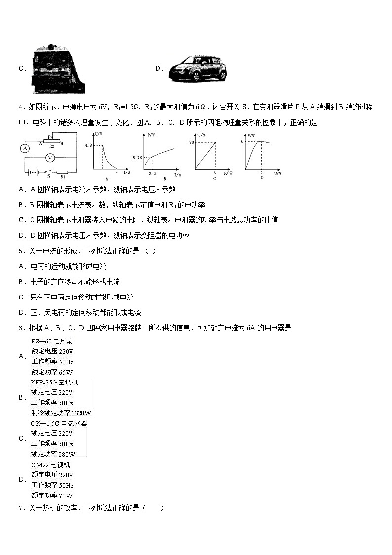 2023-2024学年广东省广州大附属中学物理九年级第一学期期末教学质量检测试题含答案第2页