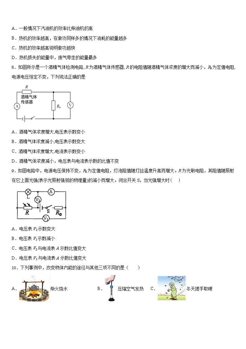 2023-2024学年广东省广州大附属中学物理九年级第一学期期末教学质量检测试题含答案第3页
