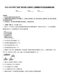 2023-2024学年广东省广州天河区七校联考九上物理期末学业质量监测模拟试题含答案