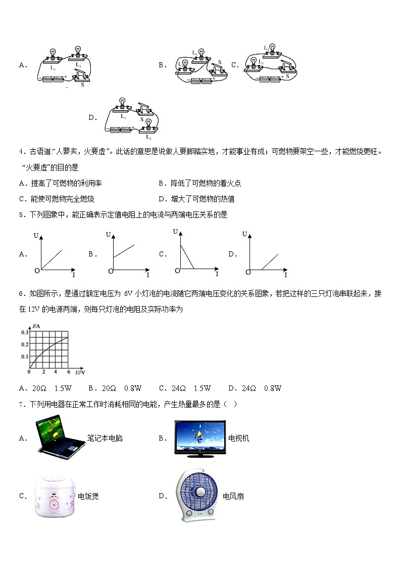 2023-2024学年广东省广州天河区七校联考九上物理期末学业质量监测模拟试题含答案第2页