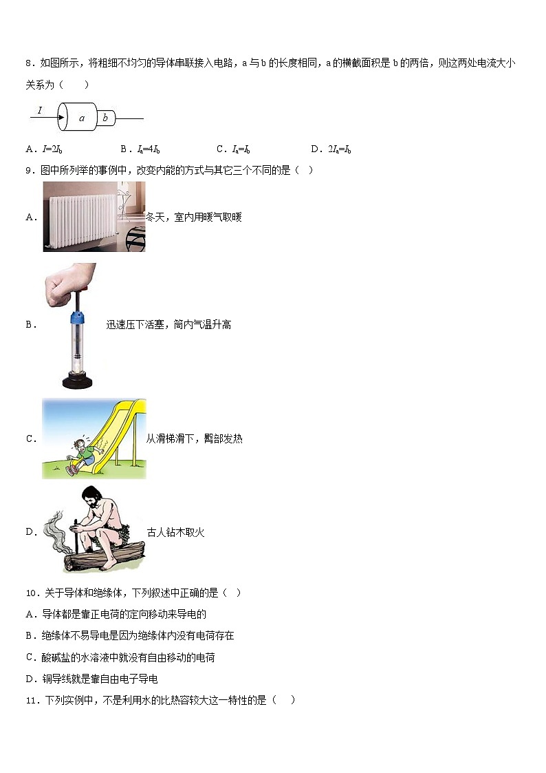 2023-2024学年广东省广州天河区七校联考九上物理期末学业质量监测模拟试题含答案第3页