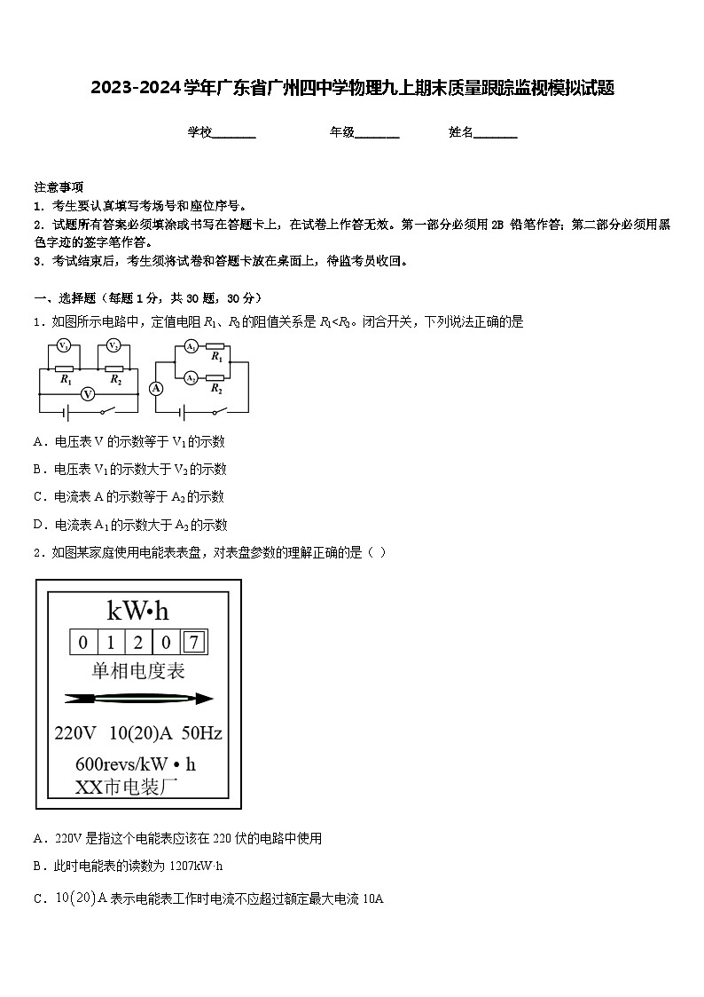 2023-2024学年广东省广州四中学物理九上期末质量跟踪监视模拟试题含答案01