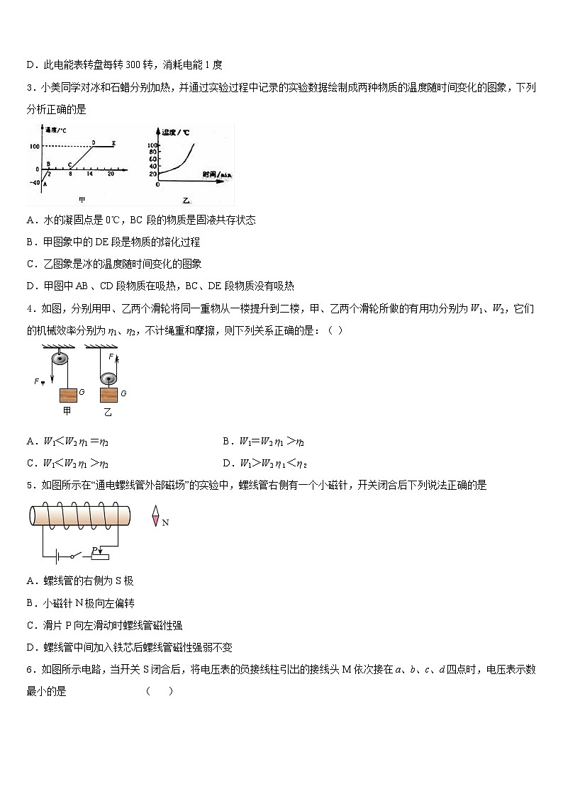 2023-2024学年广东省广州四中学物理九上期末质量跟踪监视模拟试题含答案02