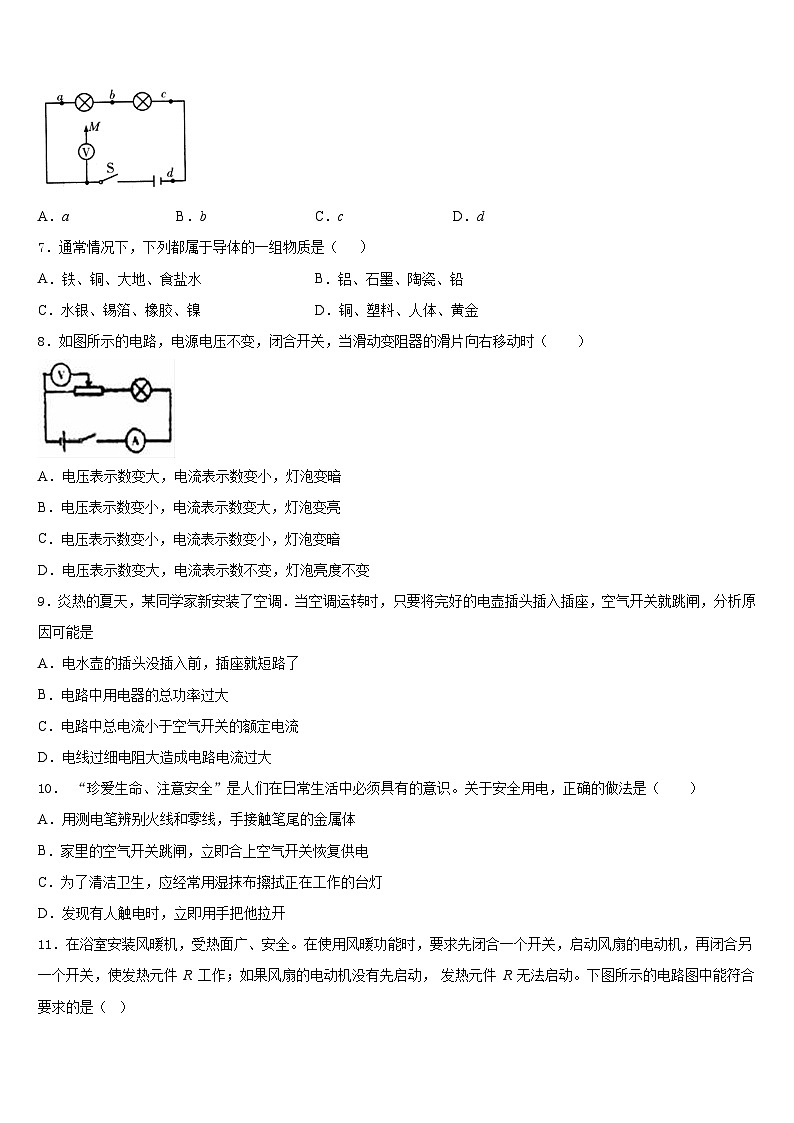 2023-2024学年广东省广州四中学物理九上期末质量跟踪监视模拟试题含答案03