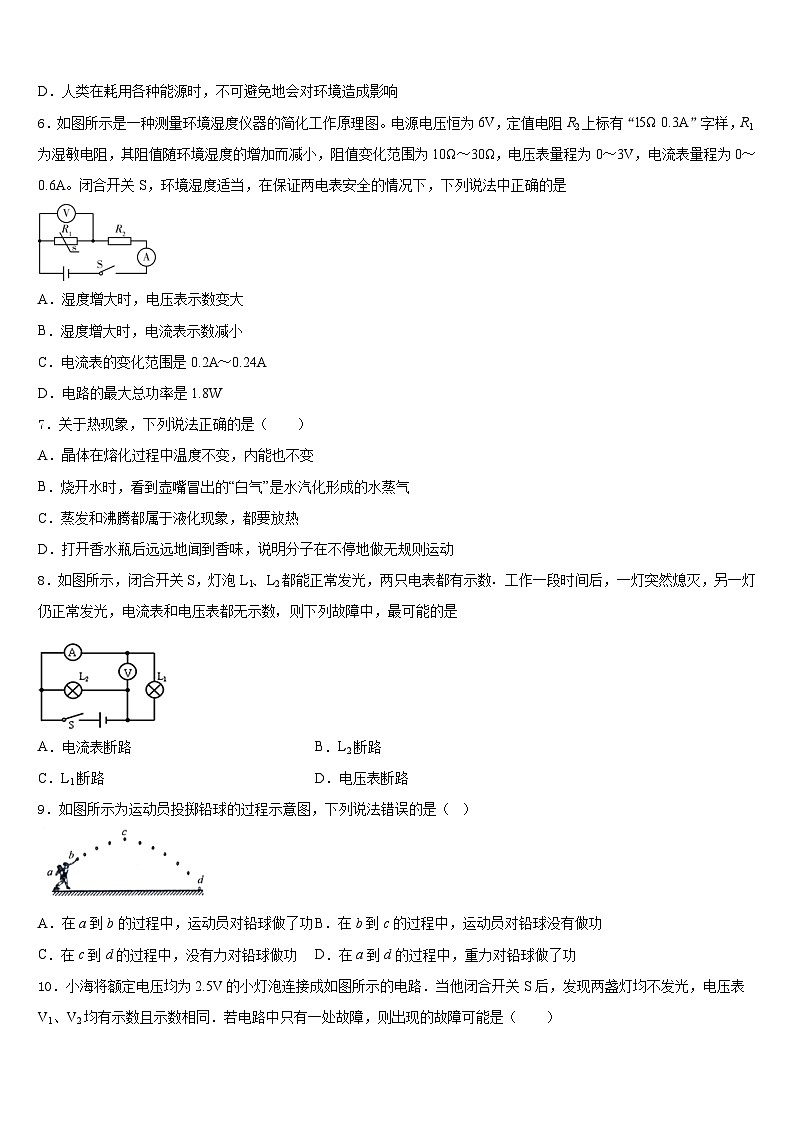 2023-2024学年广东省乳源县九上物理期末监测试题含答案第2页