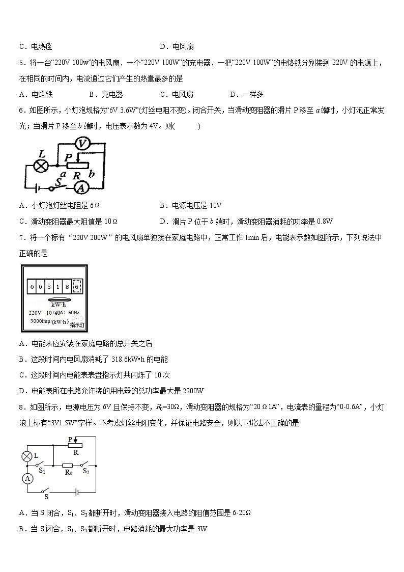2023-2024学年广东省华南师范大第二附属中学物理九年级第一学期期末综合测试模拟试题含答案第2页
