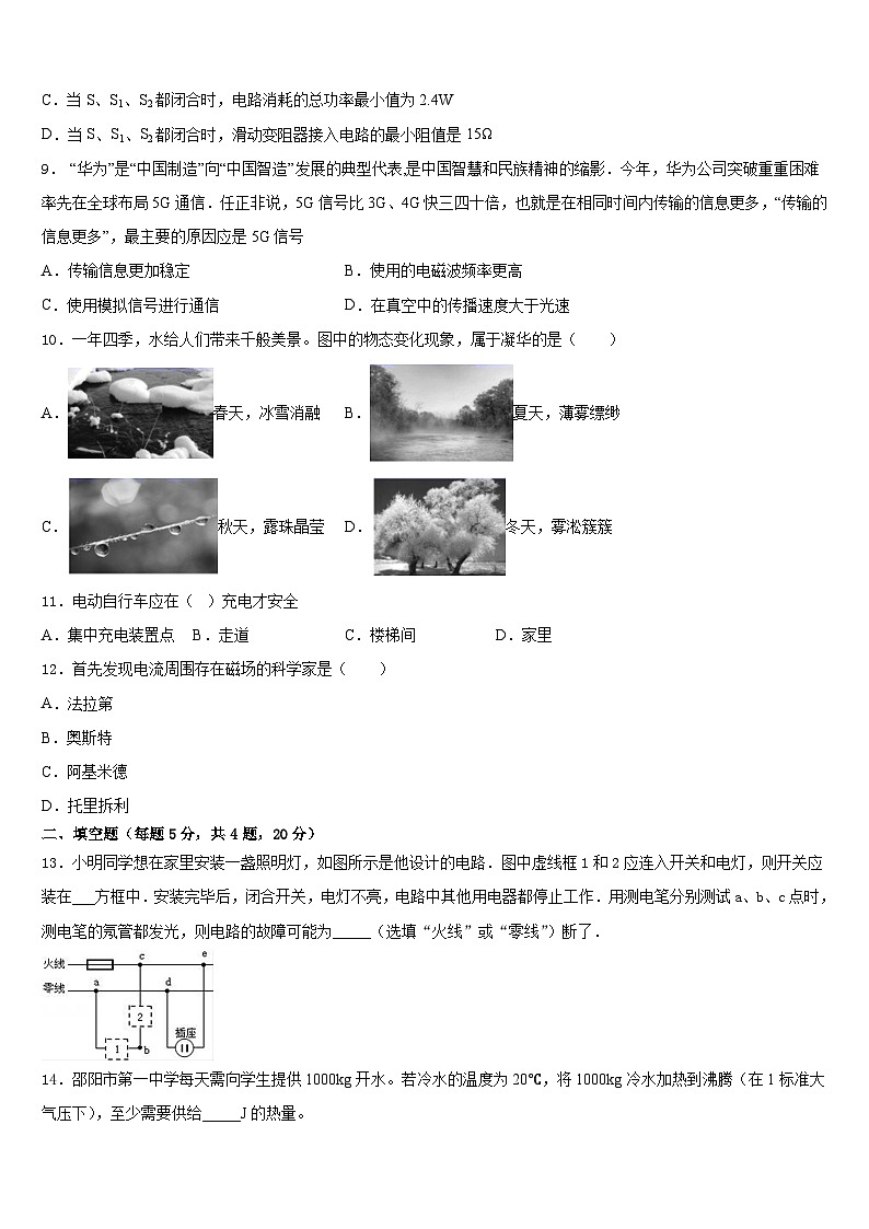 2023-2024学年广东省华南师范大第二附属中学物理九年级第一学期期末综合测试模拟试题含答案第3页