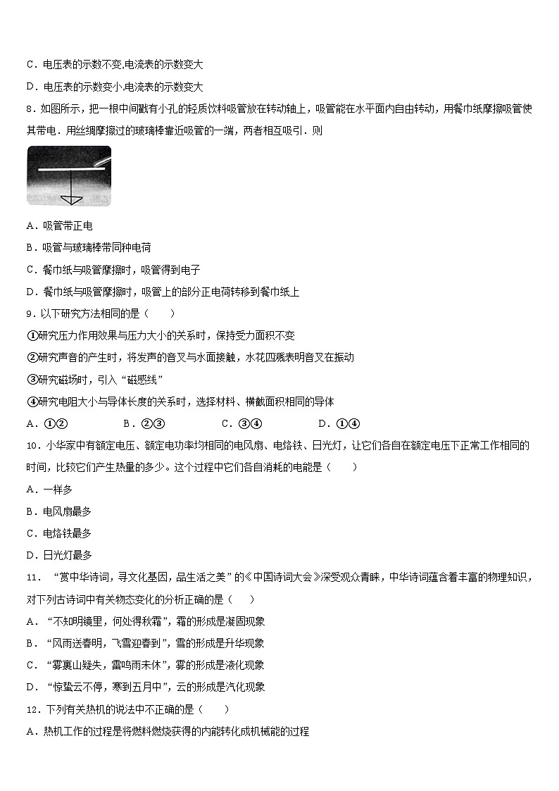 2023-2024学年广东省中学山大附属中学物理九年级第一学期期末综合测试模拟试题含答案03