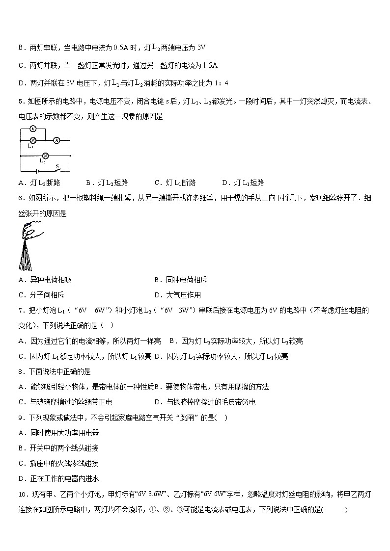 2023-2024学年广东省云浮市郁南县九年级物理第一学期期末监测模拟试题含答案第2页