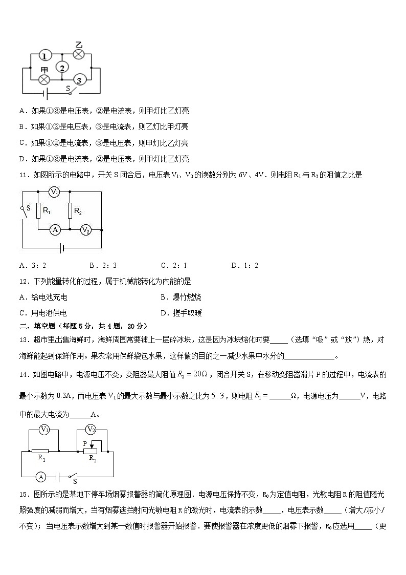 2023-2024学年广东省云浮市郁南县九年级物理第一学期期末监测模拟试题含答案第3页