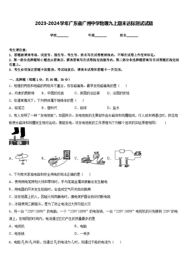 2023-2024学年广东省广州中学物理九上期末达标测试试题含答案第1页