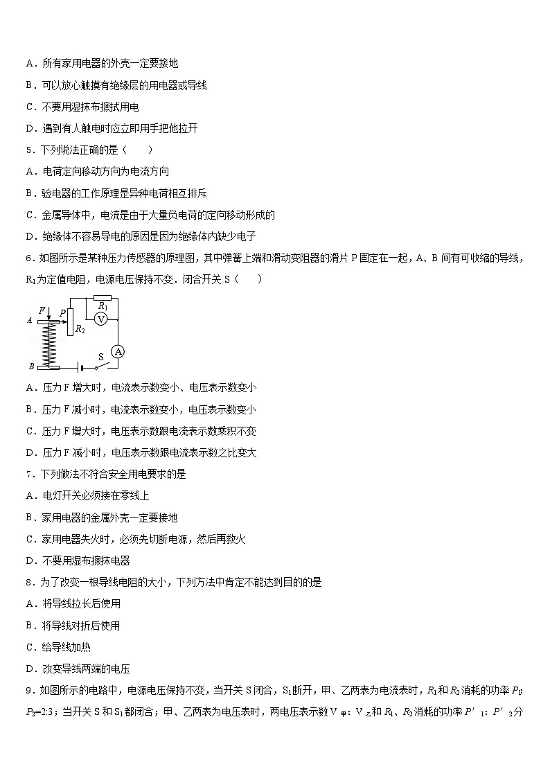 2023-2024学年山西省（太原地区公立学校九上物理期末联考模拟试题含答案02
