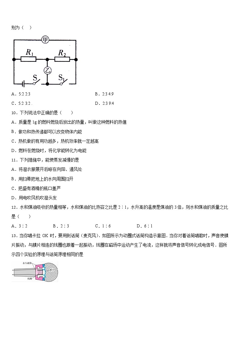 2023-2024学年山西省（太原地区公立学校九上物理期末联考模拟试题含答案03