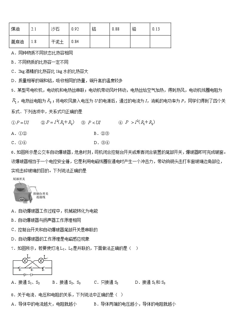 2023-2024学年山西省长治市名校九年级物理第一学期期末考试试题含答案02