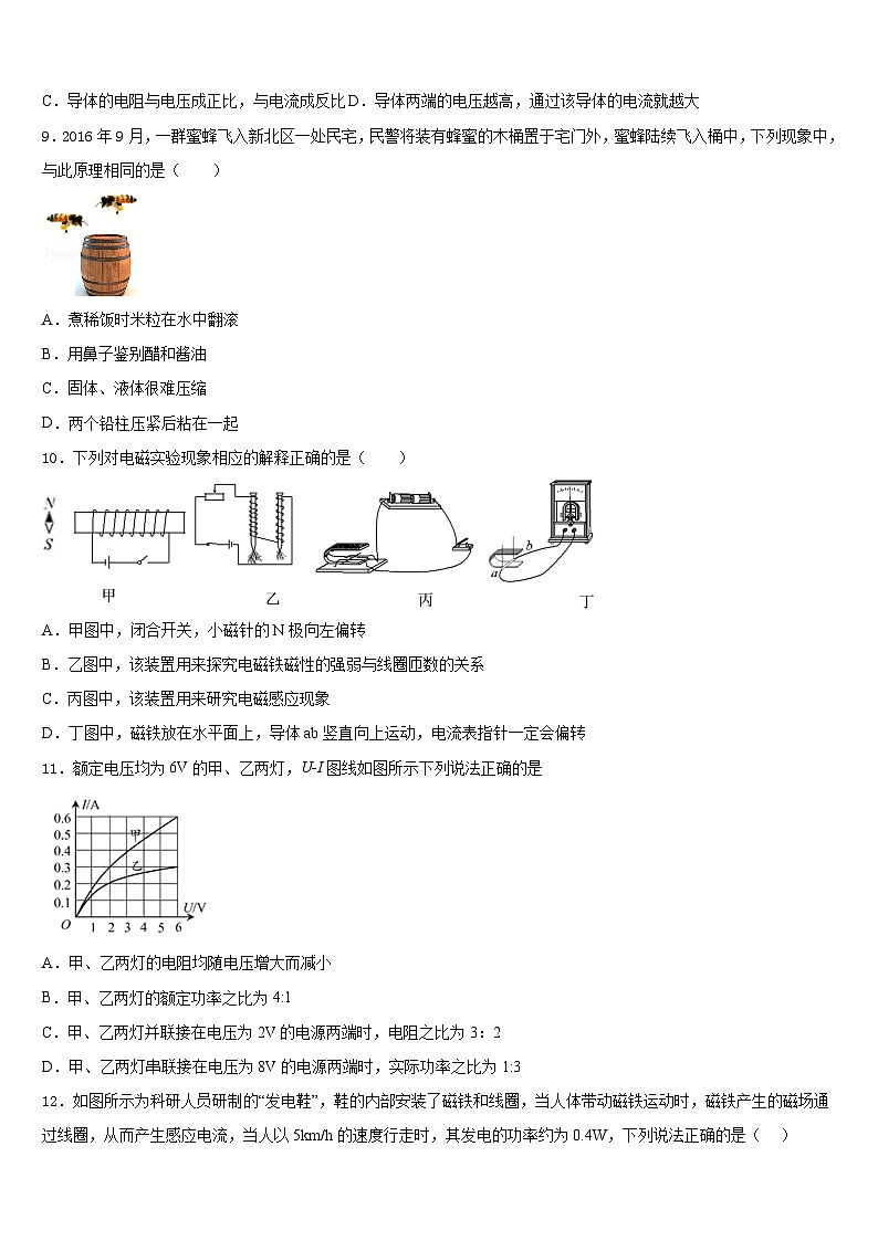 2023-2024学年山西省长治市名校九年级物理第一学期期末考试试题含答案03