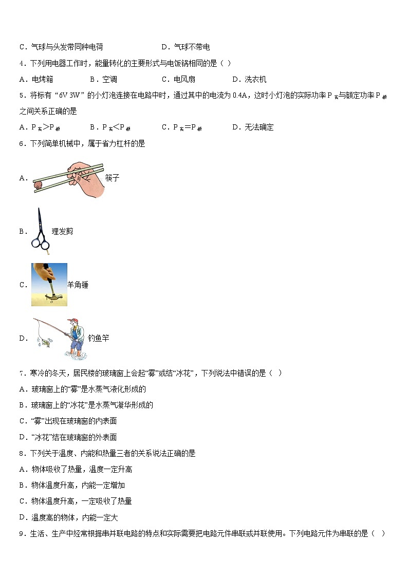 2023-2024学年广东省九年级物理第一学期期末调研试题含答案第2页