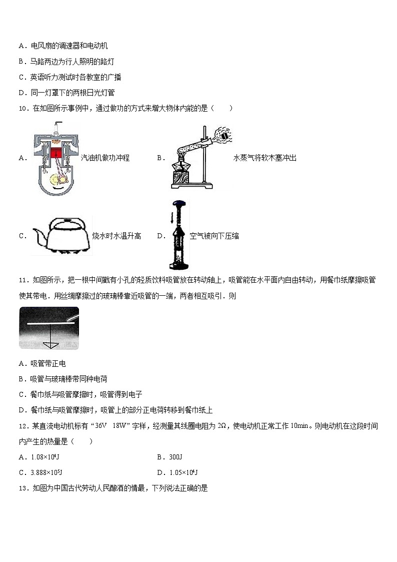 2023-2024学年广东省九年级物理第一学期期末调研试题含答案第3页