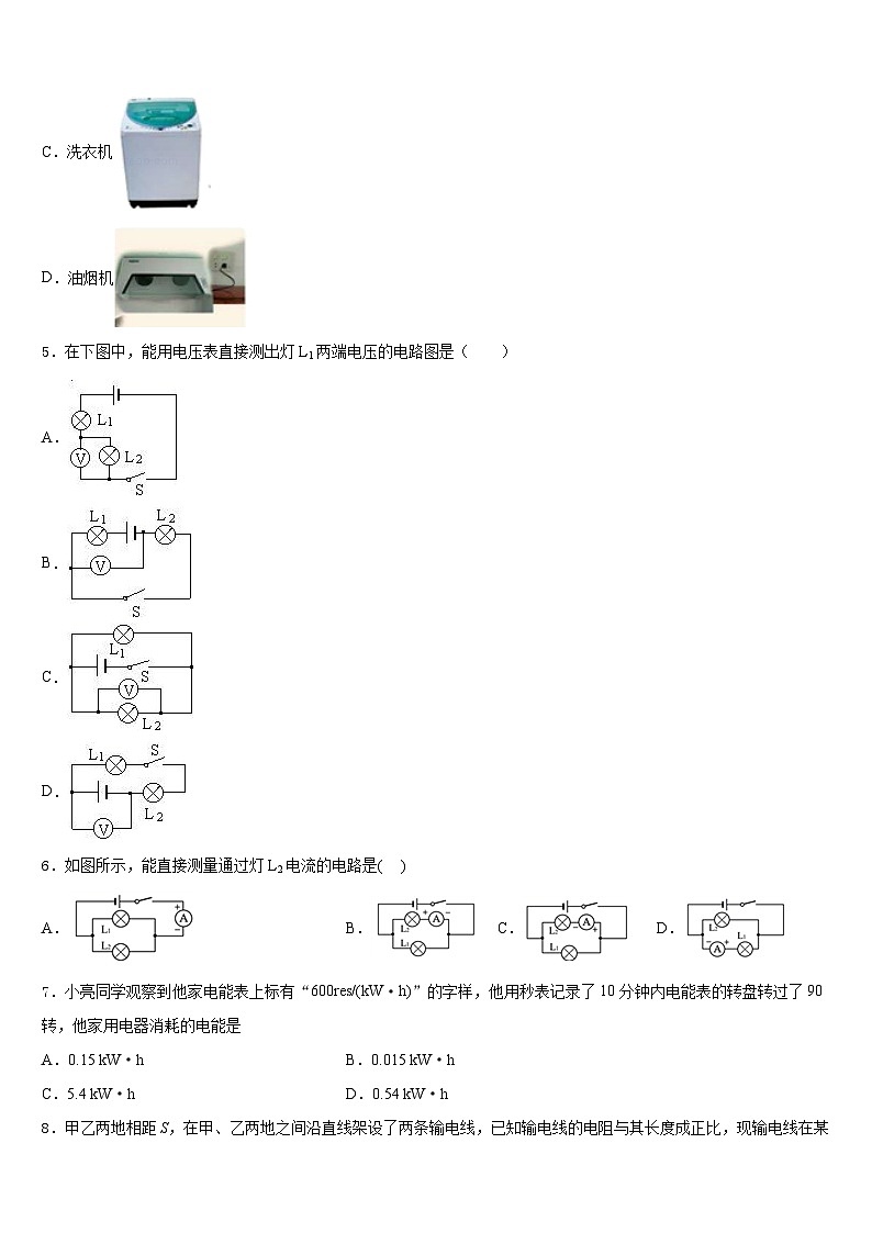 2023-2024学年广东省中学山市第一中学九年级物理第一学期期末学业质量监测试题含答案02
