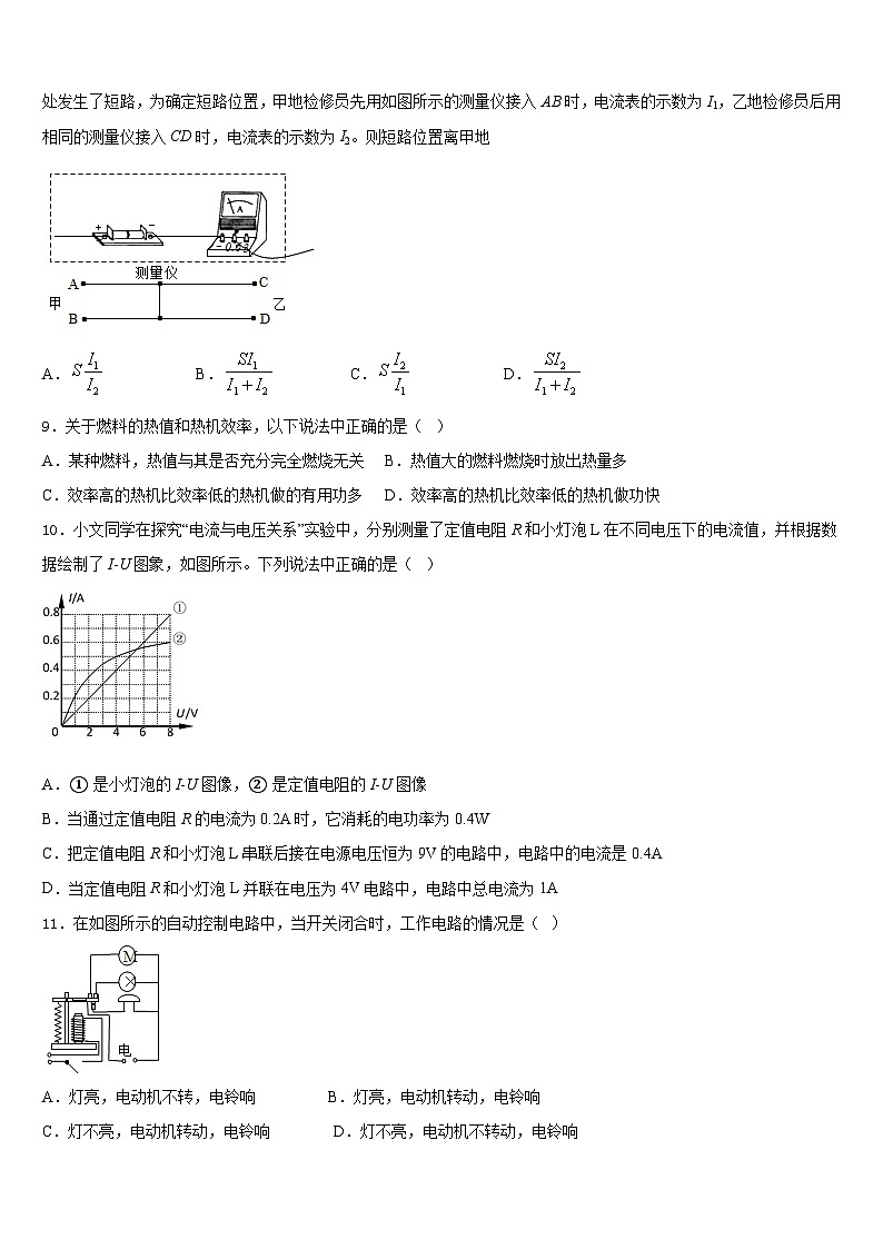 2023-2024学年广东省中学山市第一中学九年级物理第一学期期末学业质量监测试题含答案03
