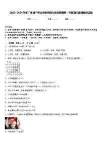 2023-2024学年广东省中学山市板芙镇九年级物理第一学期期末调研模拟试题含答案