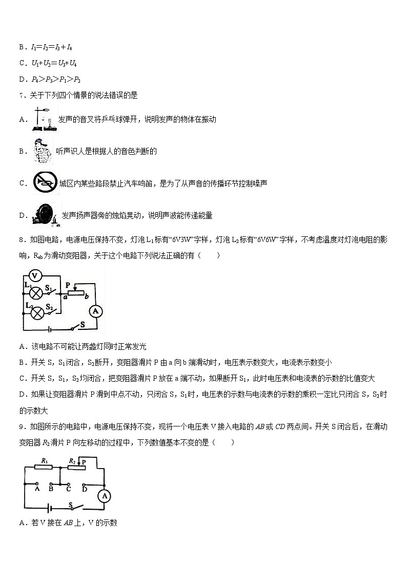 2023-2024学年山西省（太原大同晋城运城临汾地区公立学校物理九年级第一学期期末统考模拟试题含答案03