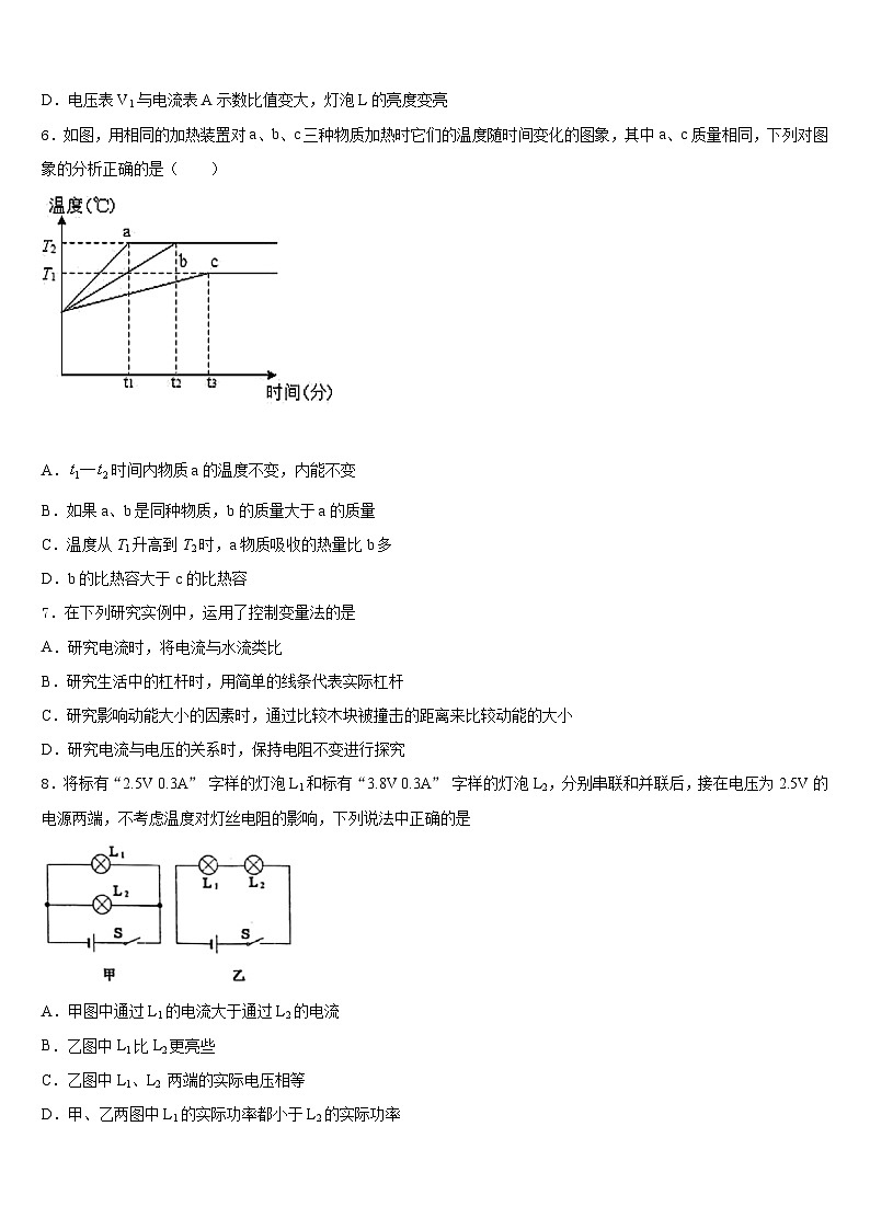 2023-2024学年山西省长治市壶关县物理九年级第一学期期末综合测试试题含答案02