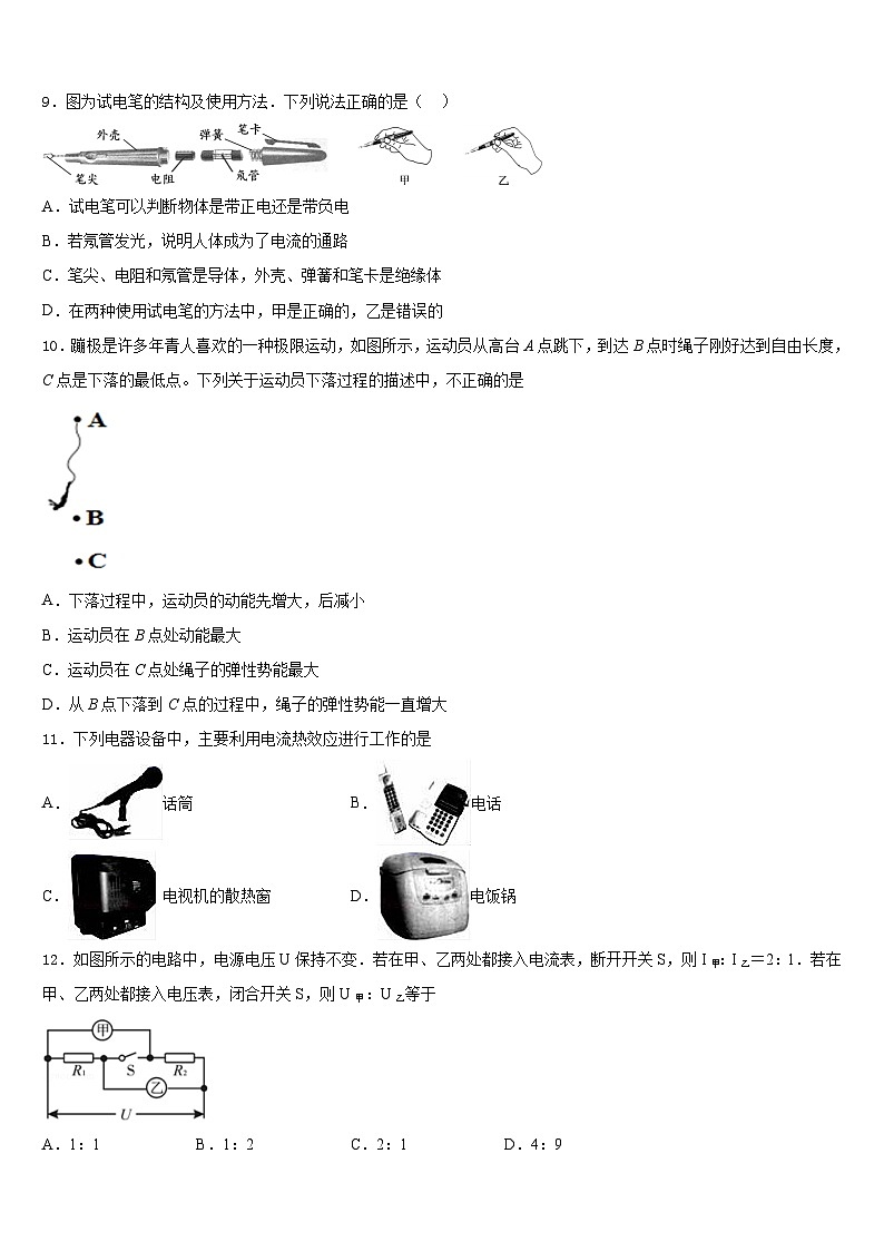 2023-2024学年山西省长治市壶关县物理九年级第一学期期末综合测试试题含答案03