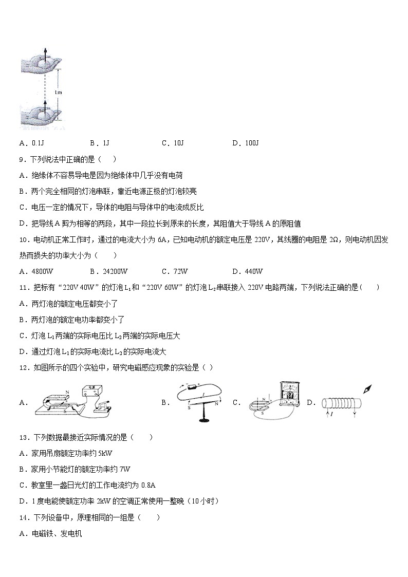 2023-2024学年平凉市重点中学九年级物理第一学期期末复习检测试题含答案第3页
