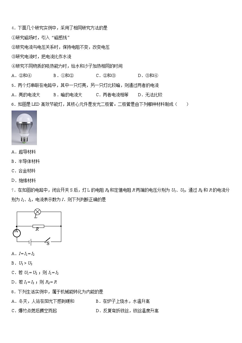 2023-2024学年广东省广州外国语大附属中学九年级物理第一学期期末教学质量检测试题含答案02