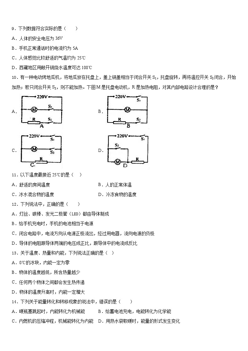2023-2024学年广东省广州外国语大附属中学九年级物理第一学期期末教学质量检测试题含答案03