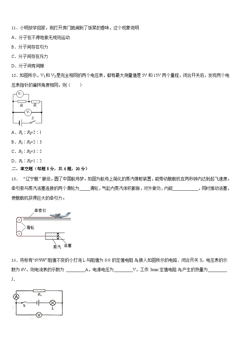 2023-2024学年广东省南雄市第二中学九年级物理第一学期期末教学质量检测试题含答案第3页