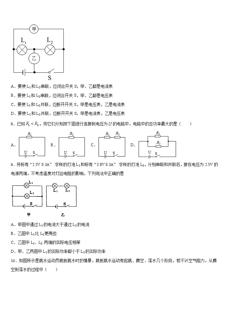 2023-2024学年山西省（临汾市尧都区兴国实验学校物理九年级第一学期期末达标检测试题含答案第3页