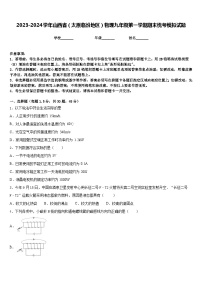 2023-2024学年山西省（太原临汾地区）物理九年级第一学期期末统考模拟试题含答案