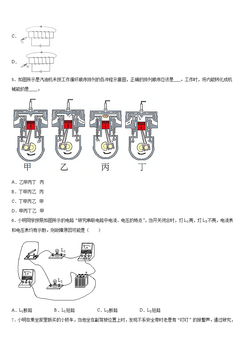 2023-2024学年山西省（太原临汾地区）物理九年级第一学期期末统考模拟试题含答案第2页