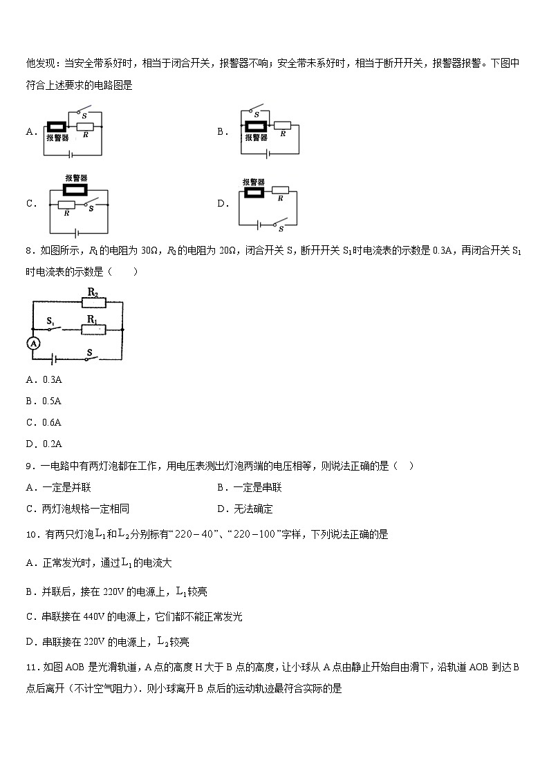 2023-2024学年山西省（太原临汾地区）物理九年级第一学期期末统考模拟试题含答案第3页