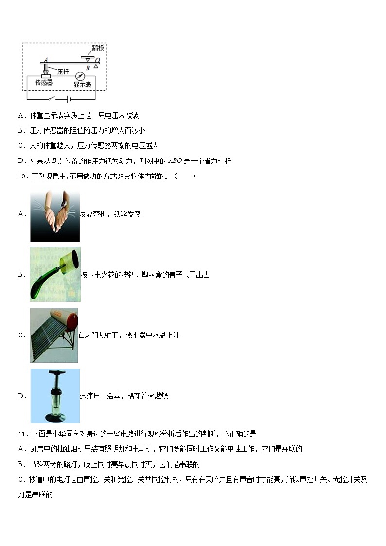 2023-2024学年广东省中学山市小榄镇九年级物理第一学期期末监测模拟试题含答案03